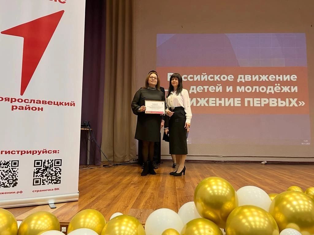 Торжественное открытие первичного отделения российского движения детей и молодежи «Движение первых».
